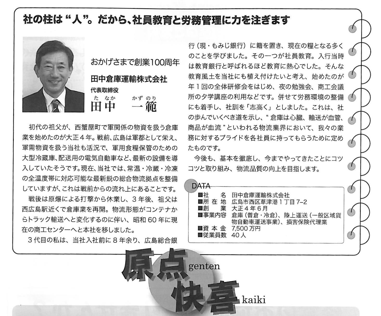 おかげさまで創業100周年 コメント添付 田中倉庫運輸株式会社